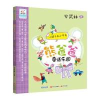 熊爸爸童话乐园:小胖子和小可爱 9787514346473