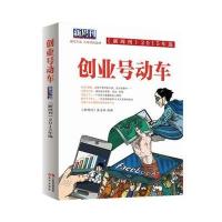 新周刊2015年选-创业号动车 9787514330267