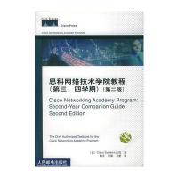 思科网络技术学院教程(第三、四学期)(第二版)(附CD-ROM光盘一张)