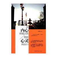 在内心坍塌之前，找到心灵的出口