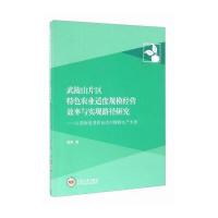 武陵山片区特色农业适度规模经营效率与实现路径研究 以湖南省湘西自治州椪