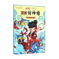 漫画封神榜 哪吒闹东海 9787514830309
