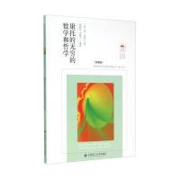 康托的无穷的数学和哲学(珍藏版) 9787568501521