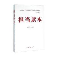 担当读本 9787505137226