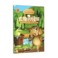 少儿未来智慧星--大象的经验 9787500096603