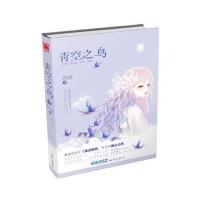 青空之鸟：因为你，我甘于青空之上。