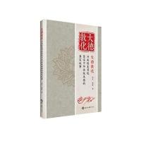 大德敦化：河南敦复书院落实中华美德的真实故事