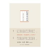 民国老试卷 9787513321228