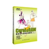 coreldraw服装设计经典实例教程(第2版)