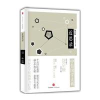 中信国学大典:近思录 9787508656427