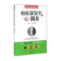 癌症康复中的“心”调养