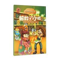 少儿未来智慧星-儿童感恩奉献寓言故事-解救小偷 9787500096429