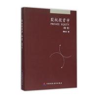 股权投资学：各论