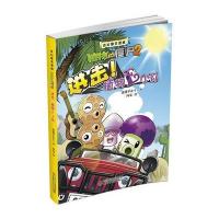 植物大战僵尸2奇幻爆笑漫画 进击植物E小队 9787514830453