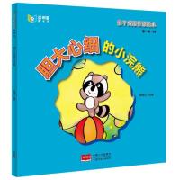 亲子成语童话绘本:胆大心细的小浣熊 9787510136627