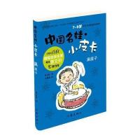 中国名娃 小皮卡：黑屋子