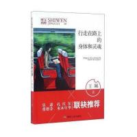 行走在路上的身体和灵魂 9787502052348