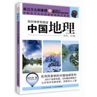 刘兴诗爷爷讲述 中国地理 华东 中南 9787556025152