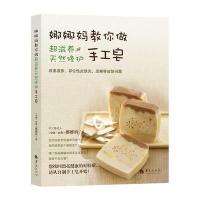 娜娜妈教你做超滋养天然修护手工皂