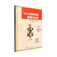 Taylor空间支架原理与应用