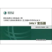 500kV变压器
