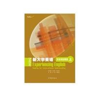 新大学英语文化对比阅读(上) 9787040436761