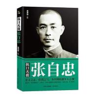 抗日名将张自忠 9787555506133