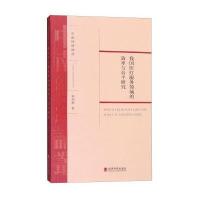 中南经济论丛：我国医疗服务领域的效率与公平研究