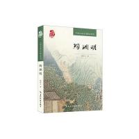 中国古典诗词精品赏读书系-陶渊明(汉) 9787508530185