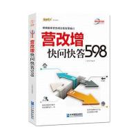 营改增快问快答598