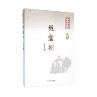 教堂街 9787503470172