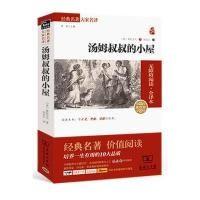 汤姆叔叔的小屋