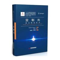 定制光:激光制造技术 9787568014816
