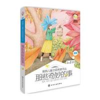 海绵儿童分级阅读书丛：那些奇妙的事