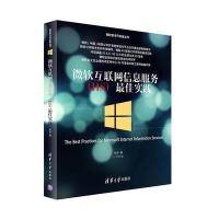 微软互联网信息服务(IIS)实践