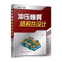 冲压模具结构件设计