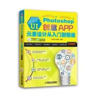 更赞的UI：Photoshop创意APP元素设计从入门到精通