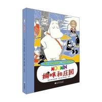 姆咪谷故事全集:姆咪和庄园 9787534289750