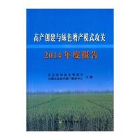 高产创建与绿色增产模式攻关2014年度报告