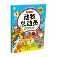 动物总动员绘本手工书 森林公交车 9787504224651
