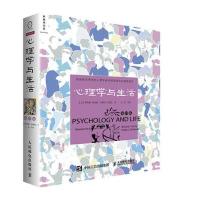 心理学与生活(第19版)