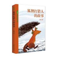 狐狸打猎人的故事