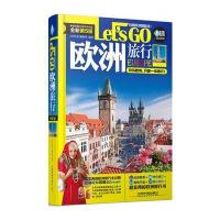 欧洲旅行Let’s Go(第5版) 9787113217761