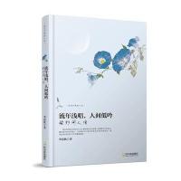 (走近古典品人生)流年浅唱，人间低吟：婉约词人传