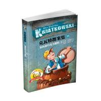 克瓦特探案集10:复仇的巧克力蛋糕 9787550015548