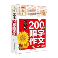 小学生200字限字作文 黄冈作文 9787547717714