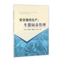 安全猪肉生产：生猪饲养管理