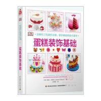 DK蛋糕装饰基础 9787518408344