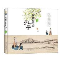 穿越历史看孔子