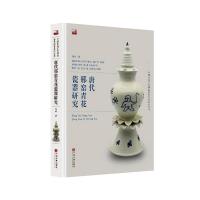 唐代邢窑青花瓷器研究 9787519002336